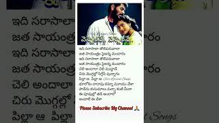 Vennelave vennelave lyrics 💖💖❤️ [upl. by Pucida12]