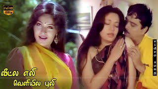 Vaadai Katru Song  Veetla Eli Veliyila Puli  SVeSekar Anjana  HD Video Song [upl. by Swithbert459]