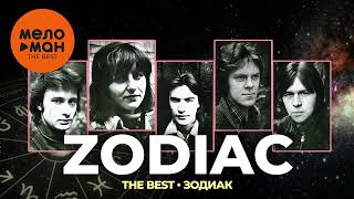 Зодиак Zodiac  The Best  Зодиак [upl. by Aisor]