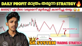 ഇനി Daily Profit എടുക്കാം ഗ്യാരണ്ടി 💯🤑 SK SYSTEM Malayalam [upl. by Hindorff58]