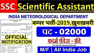 SSC SCIENTIFIC ASSISTANT RECRUITMENT 2019  IMD SCIENTIFIC ASSISTANT 2019 [upl. by Havard]