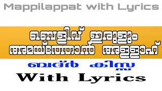 MAPPILAPPATTU WITH LYRICS  ബെളിവ് ഇരുളും അമയ്ത്തോൻ അള്ളാഹ് മാപപിളപ്പാട്ടുകൾ വരികളോട് കൂടെ [upl. by Baerl]