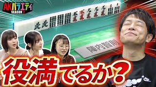 陣内についに流れが！？特別ルールで勝利なるか！＃陣内智則 ＃岡田紗佳 ＃瑞原明奈 ＃丸山奏子 [upl. by Kovacs]