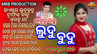 LUDU BUDU SHANTANU KANCHA SAMBALPURI ALL SONGS MRB PRODUCTION MANAS RANJAN BARIK [upl. by Wilt]