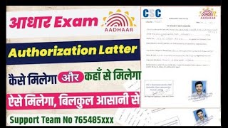 Authorisation Letter कैसे लें  NSEIT EXAM  Aadhar SupervisorOpretor Exam  authorisation letter 💌 [upl. by Nylirret40]