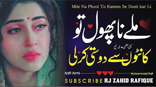 ❤️ Mile Na Phool To Kanton Se Dosti Kar Li ❤️  Muhammad Rafi  RJ Zahid Rafique  Kaifi Azmi Ghazal [upl. by Noired]