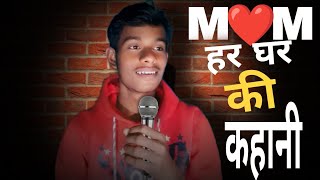 Her Ghar ki kahani  Mammi ki kahani l stand up comedy by Ghanshyam Singh [upl. by Dirgis]