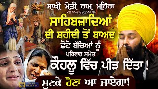 ਸੁਣਕੇ ਰੋਣਾ ਆ ਜਾਏਗਾ  Ik Dudh Da Gadwa  Sahibzaade Katha  Baba Gulab Singh Ji Chamkaur Sahib Wale [upl. by Moorefield426]