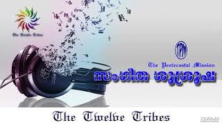 637  Arulenam aathmavil  TPM Sangeetha Susroosha  The Twelve Tribes [upl. by Htesil]