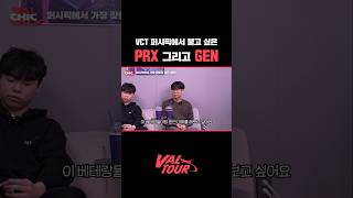 SPG가 퍼시픽에서 가장 상대하고 싶은 팀은 VAL칙한 토크 26 Sin Prisa Gaming [upl. by Yanrahs]