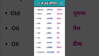 O se English Word Meaning [upl. by Eilatam]