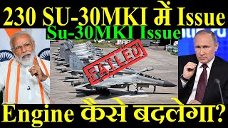 230 SU30MKI में बड़ा Issue Engine कैसे बदलेगा भारत Su30MKI Issue [upl. by Eneryc932]