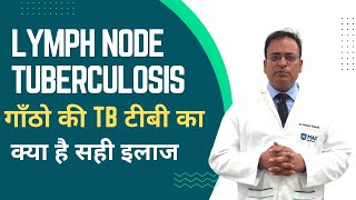 Lymph Node Tuberculosis  गाँठो की TB टीबी का क्या है सही इलाज symptoms treatment dr naveen Ailawadi [upl. by Breen521]