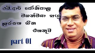 HR Jothipala  Songs [upl. by Gregor]