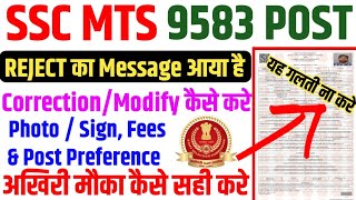 SSC MTS Signature Correction ✅ SSC MTS Correction Kaise Kare ✅ SSC MTS Signature Upload Problem [upl. by Nimad938]