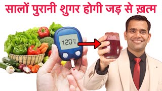 शुगर का 100 आर्युवेदिक उपचार  Reverse Type 2 Diabetes  Reverse Diabetes  Cure Diabetes [upl. by Kay]