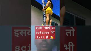 Science का mastermind ।shorts scienceexperiments [upl. by Ezechiel]