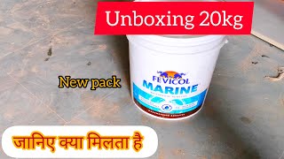 fevicol marine 20kg unboxing with details  fevicol marine  marine fevicol kaise lagate hai [upl. by Burman]