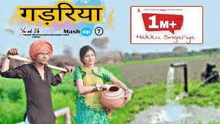 Gadariya Song  Mewati Mashup 7  HAKKU SINGARIYA  MONIKA SHARMA  हक्कू सिंगारिया [upl. by Shantee884]