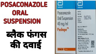 Poshope Suspension  Posaconazole oral suspension  uses  alternative noxafil and picasa suspension [upl. by Ahsercel]