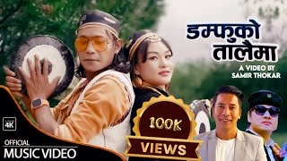 Prasthan lama• Ashusen lama • Damfu ko Talai Ma •Ft Samir Thokar amp Preeti Rana • New Selo Song 2024 [upl. by Silado]