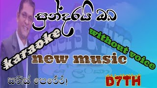 sundarai oba karaoke lyrics සුන්දරයි ඔබ satish parera new music D7th watersfire1029 [upl. by Darda]