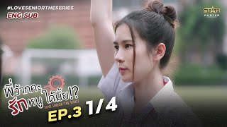 ENG SUB Love Senior The Series EP3 14 [upl. by Tiffie]