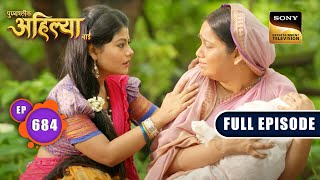 Ahilya की मर्यादा  Punyashlok Ahilyabai  Ep 684  Full Episode  17 August 2023 [upl. by Okiron]