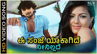 Ee Sanje Yakagide Song  With Kannada Lyrics  Mega Hit Of Mano Murthy Sonu Nigam Jayanth Kaikini [upl. by Amadeus]