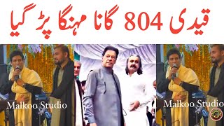 Malko Song Qaidi 804  Qaidi No 804 Song  Qaidi 804 Song  804  Tauqeer Baloch [upl. by Valerlan516]