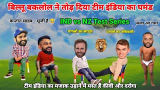 IND vs NZ Cricket comedy  Rohit Sharma Virat Kohli Williamson  cricket comedy  funny yaari star [upl. by Monafo]