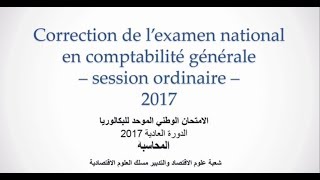 Correction de lexamen national 2017 en comptabilité sc éco travaux de fin dexercice partie12 [upl. by Eenat]