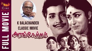 Arangetram Tamil Full Movie  K Balachandar Movies  Sivakumar  Prameela  Kamal Hassan  Cini Mini [upl. by Uke]