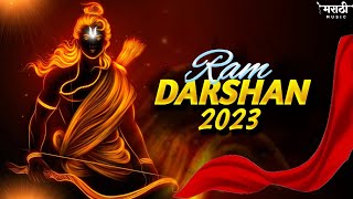 Ram Darshan 2023  Sri Ram Nonstop Dj Song  Ramnavmi Nonstop Dj Song  Sri Ram Song  Marathi Music [upl. by Rebekah]