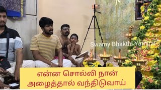 Enna solli naan azhaithaal vandhiduvai  lyrics in description  Guru Song  Swamy Bhakthi Yathirai [upl. by Uria]