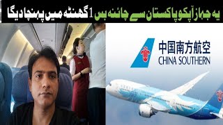 China Southern Airlines A shortest flight review from Islamabad to Kashghar China [upl. by Saucy281]