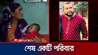 নাজমুলের প্রলোভনে শেষ একটি পরিবার  Nazmul  Mirajul  Investigation 360 Degree  Jamuna TV [upl. by Eibrab761]