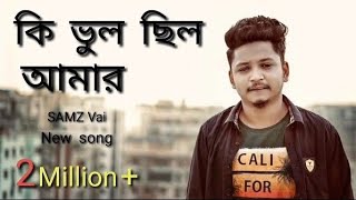 samz vai new song ki Buol cholo amar 2 Million views samz vai all song [upl. by Ueihtam]