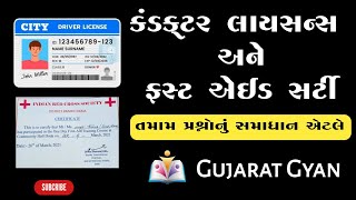 ફસ્ટ એઈડ અને લાયસન્સને લગતા પ્રશ્નો  Conductor license and first aid certificate Conductor bharati [upl. by Oby]