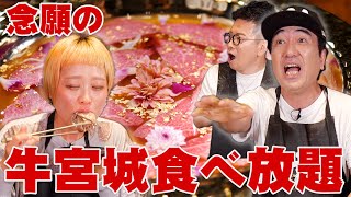 【高級焼肉大食い】【地獄のお会計】登録者さん100万人を記念して江頭さんから皆にご馳走してもらったらとんでもない事になった。 EGACHANNEL miyasakodesu 【モッパン】 [upl. by Adieno935]