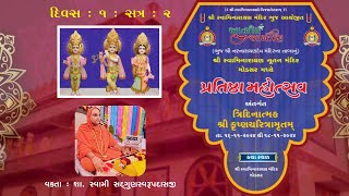 Modsar Mandir  Shree Krushna Charitra 2024  Day 1 Afternoon [upl. by Casimir]