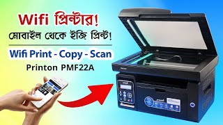 Wifi প্রিন্টার মোবাইল থেকে ইজি প্রিন্ট🔥Printon PMF22A Wifi Laser Printer amp Scanner  waltonbd [upl. by Latia]