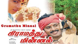 Gramatthu Minnal  கிராமத்து மின்னல்  Ramarajan Revathi  Tamil SuperHit Family Movie [upl. by Ordisi]