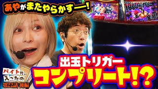 あやが魅せる驚愕のヒキ 新ミッション爆速クリアなるか【バイト代が入ったの】 第22話 後編 木村魚拓 水樹あや スマスロ [upl. by Kemeny962]