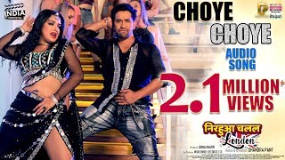 Choye Choye  NIRAHUA CHALAL LONDON  Dinesh Lal Yadav Aamrapali Dubey  HIT AUDIO SONG 2019 [upl. by Tera]