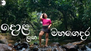 යටදොළ මහගෙදර එක් රැයක් ⏐ Budget Home Stay ⏐ Amazing Eco Villa In Sri Lanka ⏐ Travel Vlog [upl. by Michelsen921]