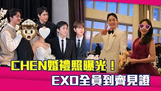 CHEN婚禮照曝光！ EXO全員到齊見證 [upl. by Inat]