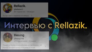 Взял интервью у Rellazik 🔥🔥ONLINE RP🔥🔥 [upl. by Annayt]