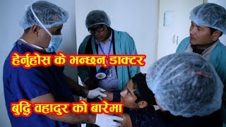 बुध्दिमान कुवरलाई यसरि अस्पताल पुर्याइयो Buddiman kuwar in hospital [upl. by Aicia3]