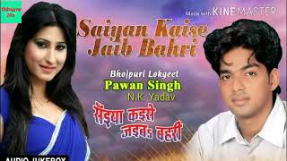 SAIYAN KAISE JAIB BAHRI  OLD BHOJPURI LOKGEET AUDIO SONGS JUKEBOX SINGER  PAWAN SINGH [upl. by Eseekram]